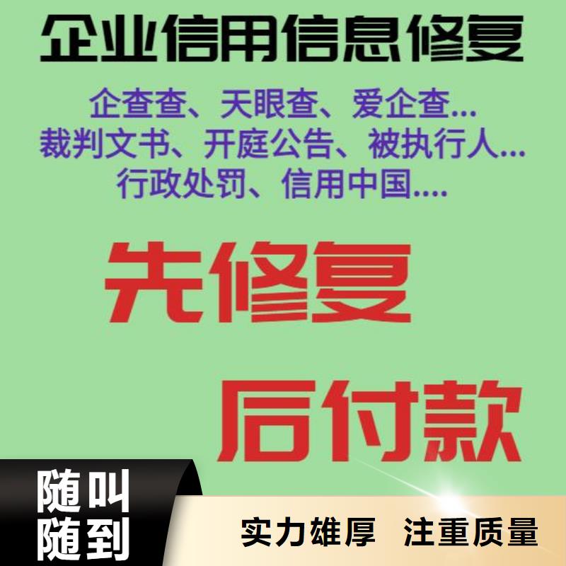 修复爱企查历史被执行人信息修复2024公司推荐正规公司