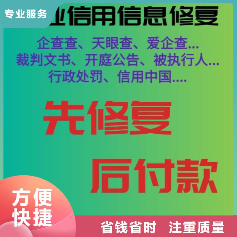 【修复企查查法律诉讼信息修复从业经验丰富】案例丰富