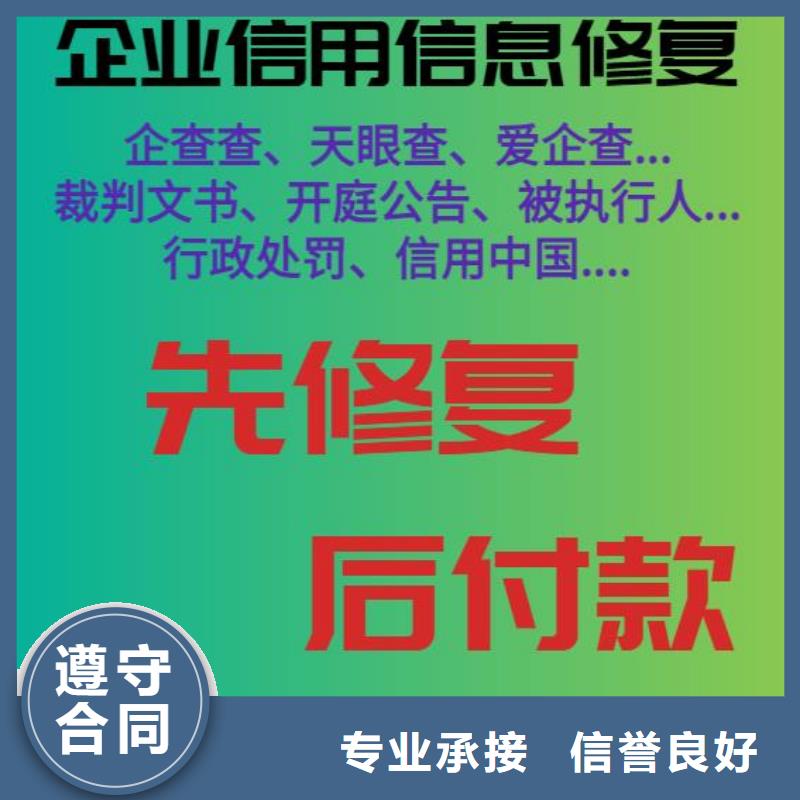 修复-启信宝历史被执行人信息修复明码标价良好口碑