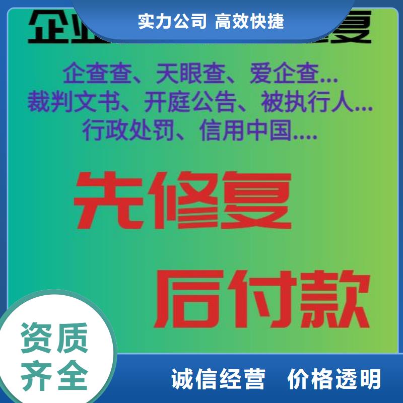 【修复爱企查历史被执行人信息修复高品质】附近厂家