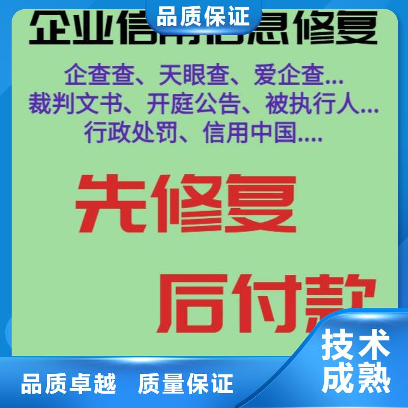 【修复启信宝开庭公告修复一站搞定】当地服务商