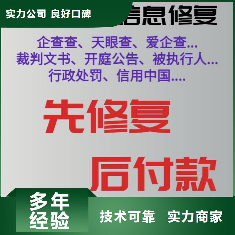 修复【天眼查立案信息修复】从业经验丰富知名公司