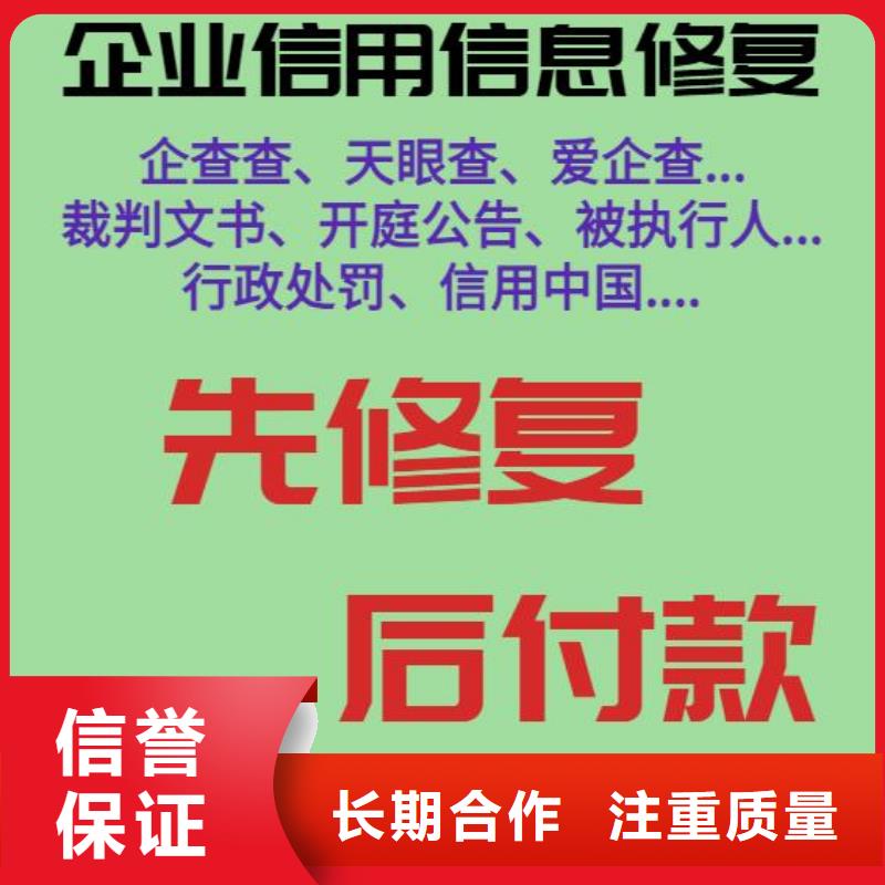 【修复】天眼查立案信息修复技术精湛效果满意为止