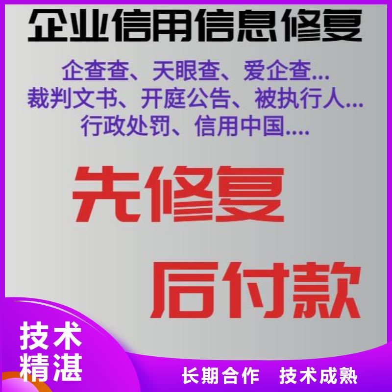 修复【天眼查立案信息清除】精英团队良好口碑