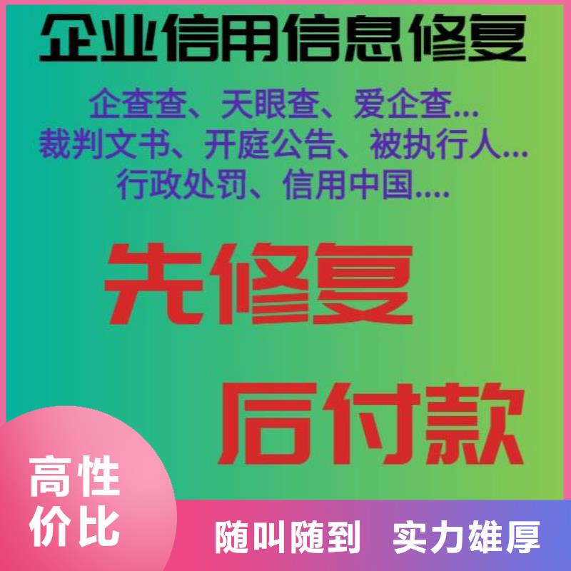 企查查经营纠纷提示和历史被执行人信息怎么处理专业品质