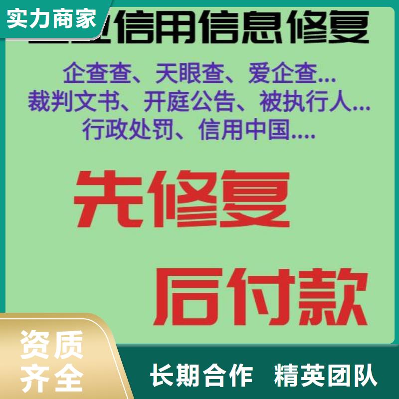 【修复爱企查历史被执行人信息清除收费合理】本地供应商