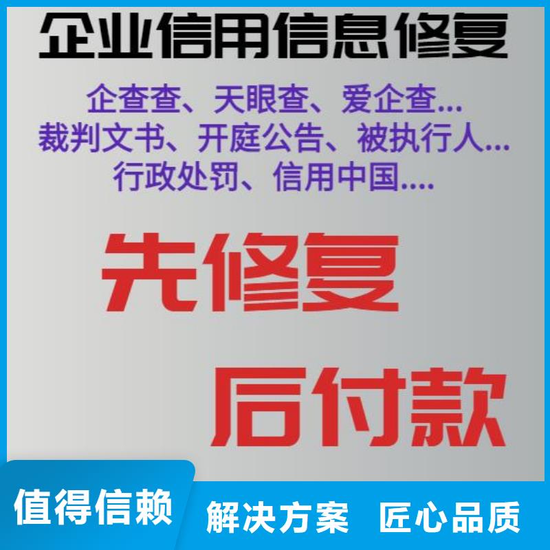 企查查历史开庭公告和环保处罚信息怎么处理信誉保证