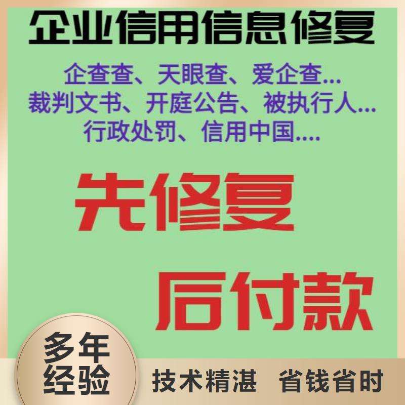 修复天眼查历史被执行人信息清除技术可靠质优价廉