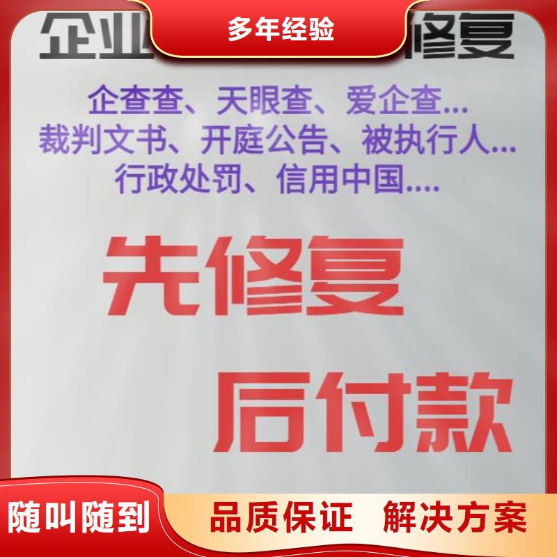 【修复爱企查法律诉讼信息修复品质卓越】附近制造商