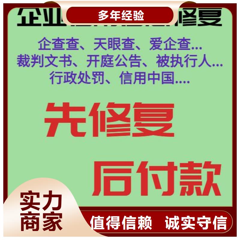 【修复】_企查查立案信息修复效果满意为止同城生产商