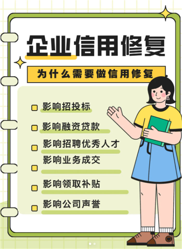 南昌企业信用修复机构排名榜公示图片