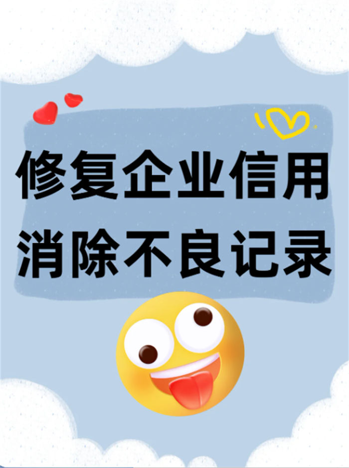 企查查失信被执行人和历史环保处罚信息如何或处理