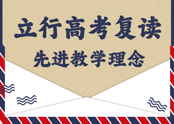 性价比高的高考复读辅导学校，立行学校全程督导卓著实操教学