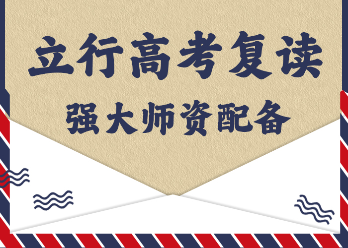 住宿条件好的高考复读补习学校，立行学校教学专业优良附近制造商