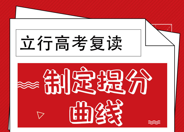 2024年高三复读辅导班，立行学校教学模式卓越本地生产商