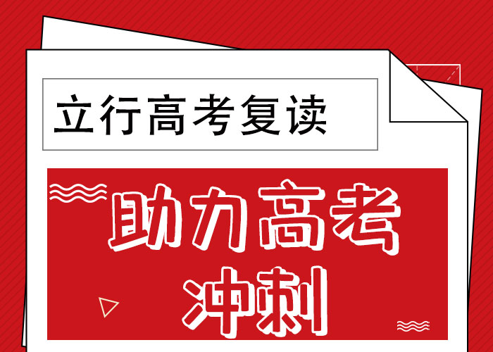 性价比高的高三复读补习班，立行学校教学专业优良本地品牌