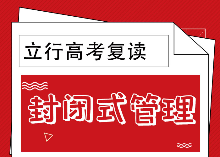 教的好的高三复读培训班，立行学校教学模式卓越附近生产商