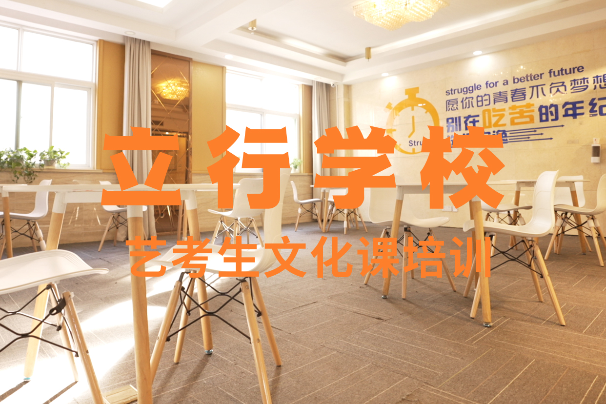 高考文化课补习学校全日制