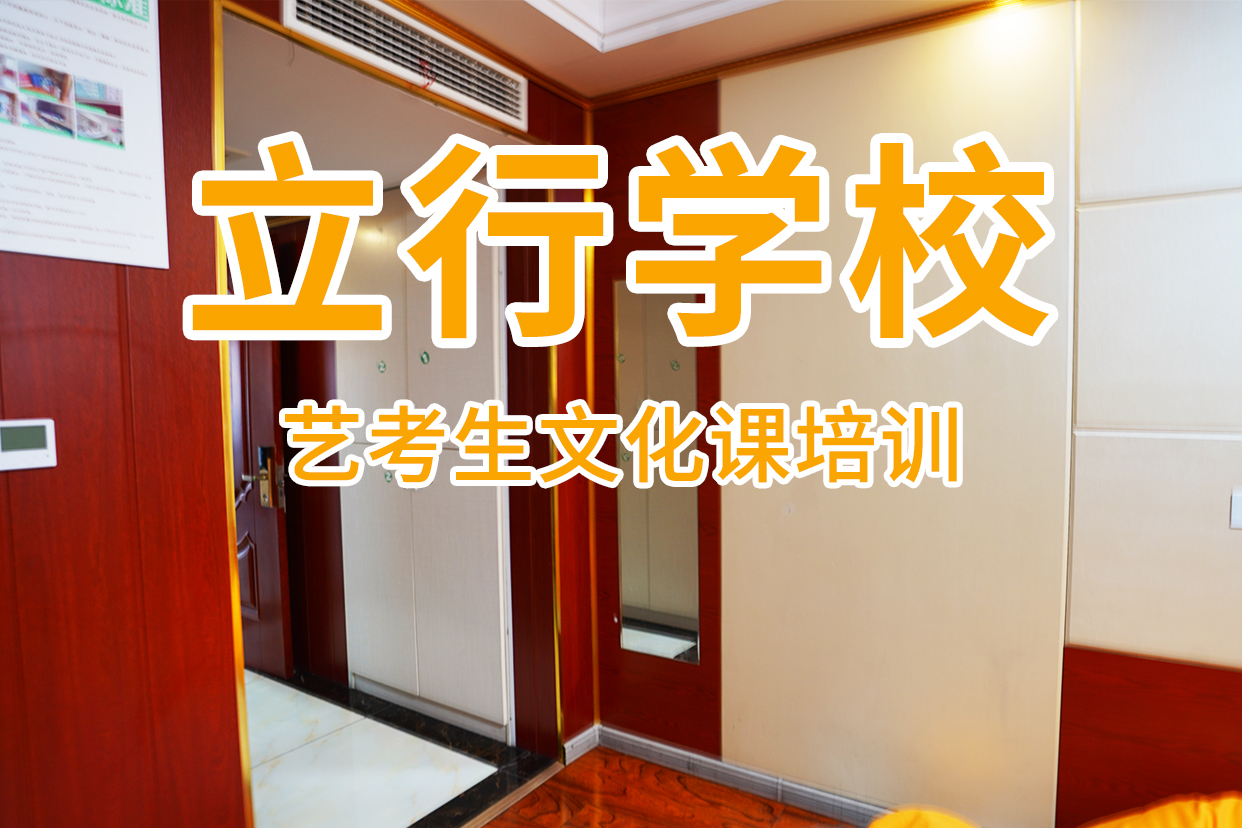 艺考文化课补习,【艺考培训机构】指导就业