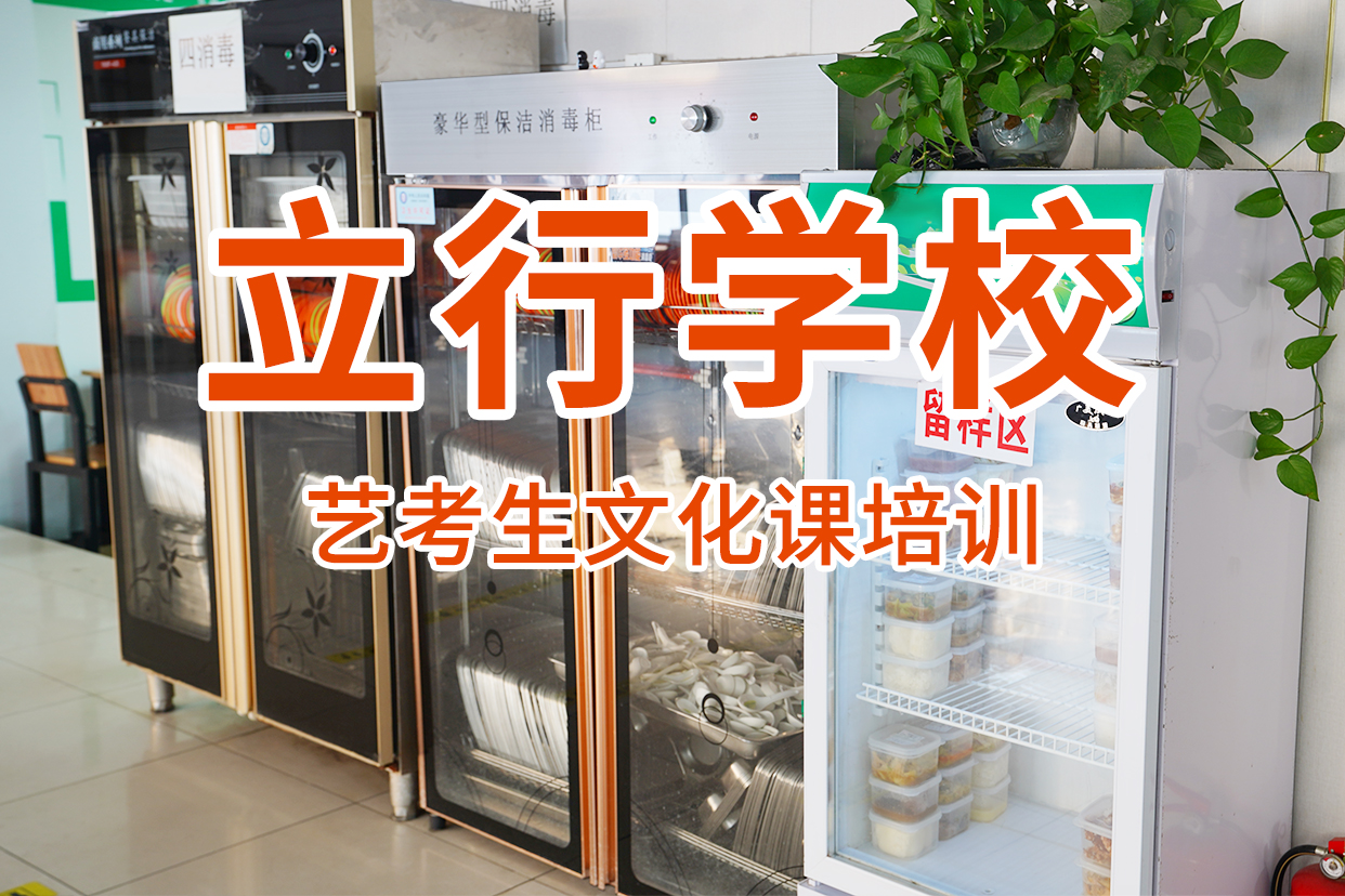 艺术生文化课补习机构排名好的