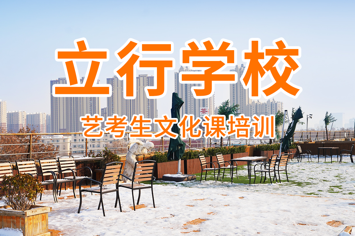 高三文化课补习学校好不好