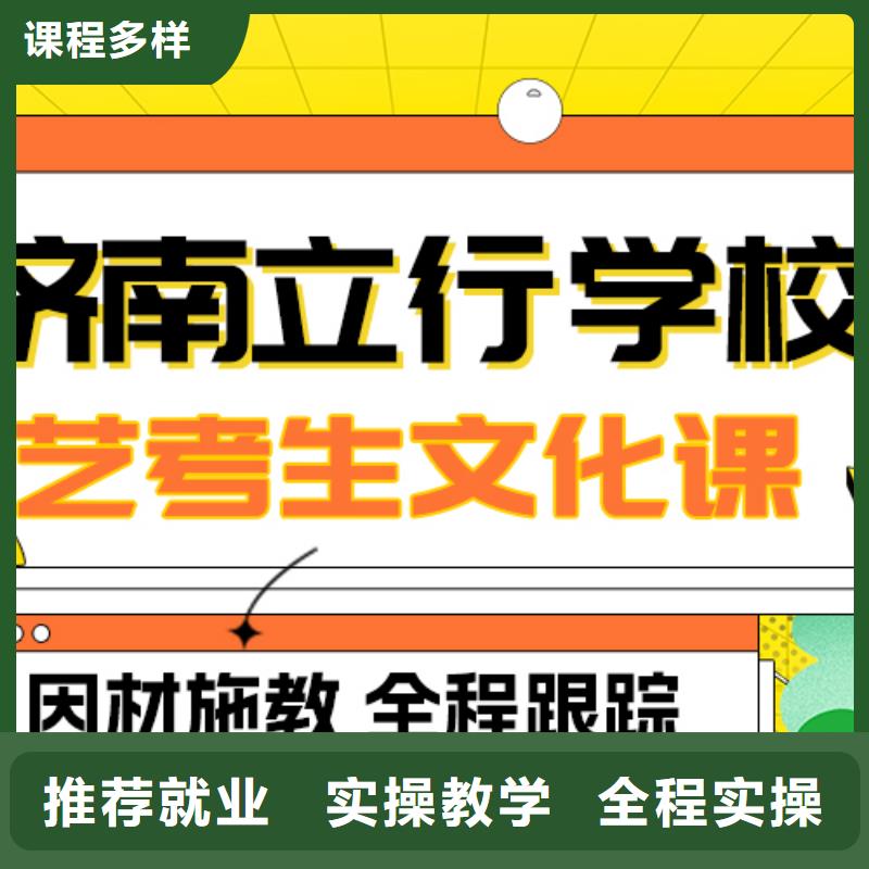 基础差，
艺考文化课冲刺班怎么样？推荐就业