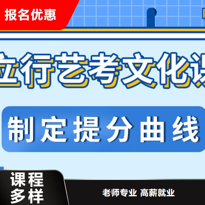 数学基础差，
艺考文化课冲刺班
谁家好？学真本领