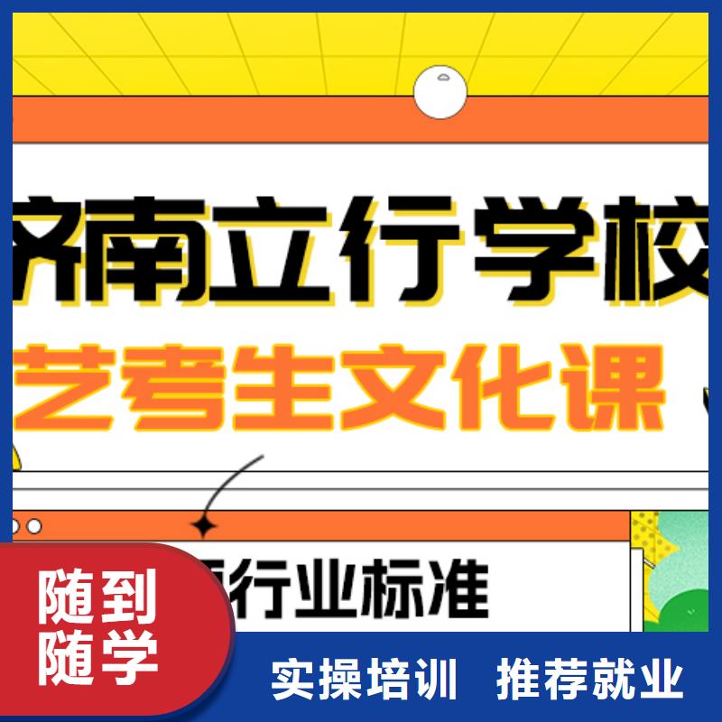 
艺考文化课冲刺学校
哪家好？基础差，
老师专业