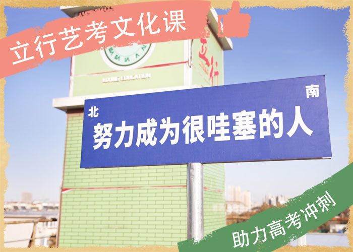 哪里有艺考生文化课培训学校报名要求