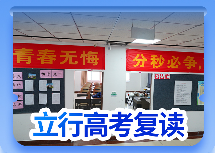 高考复读学校高考学真技术