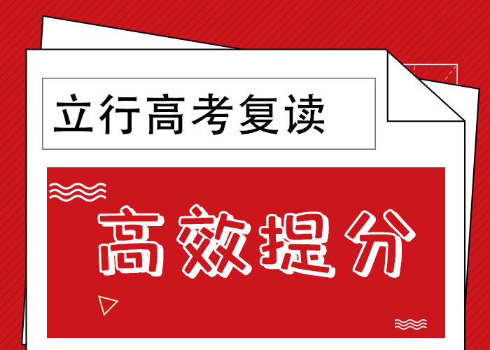 高考复读班信誉怎么样？正规培训