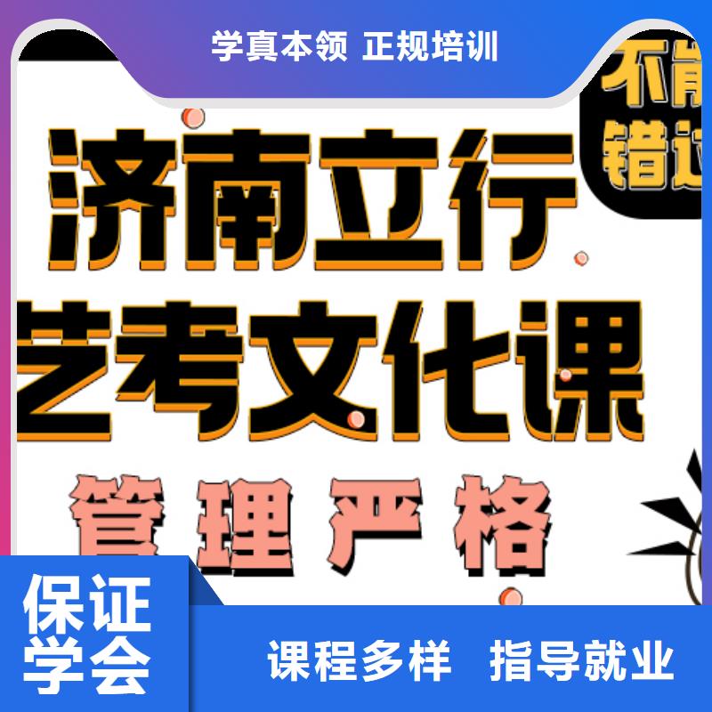 济南艺考文化课-艺考复读清北班指导就业本地公司