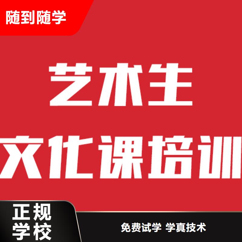 艺考生文化课选哪家的环境怎么样？就业不担心