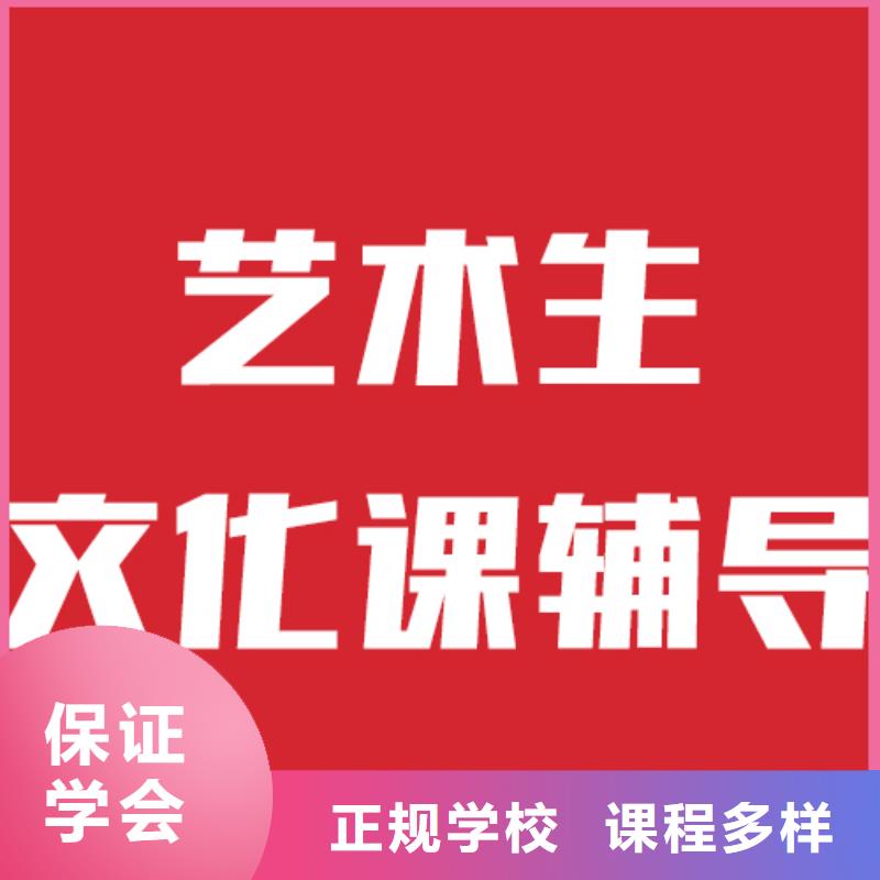 艺术生文化课培训班哪家本科率高信誉怎么样？当地服务商