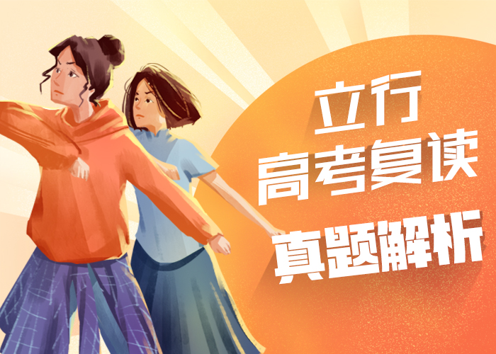 高考复读补习班排行榜靠谱吗？本地供应商