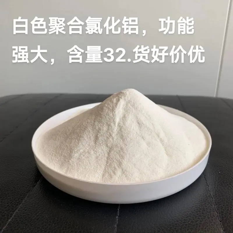 【聚合氯化铝】,聚丙烯酰胺液体品牌专营