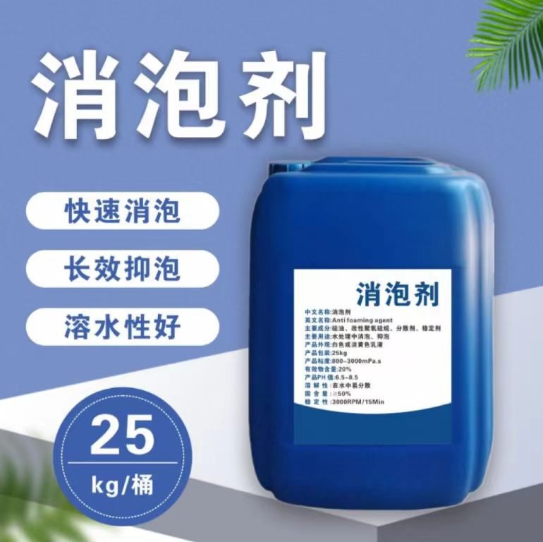 高效消泡剂10年经验本地制造商