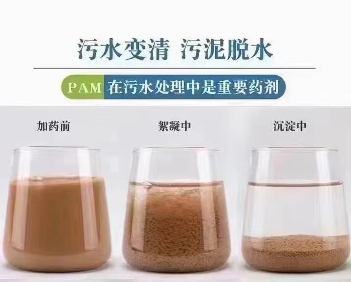 PAM阳离子产品介绍现货充裕