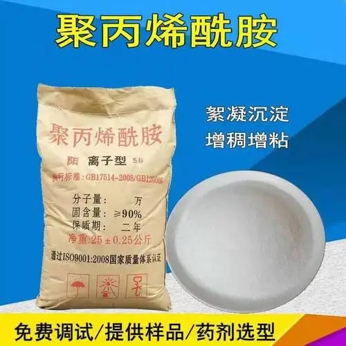 聚丙烯酰胺使用简单高标准高品质