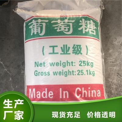 【葡萄糖新型碳源来图定制】