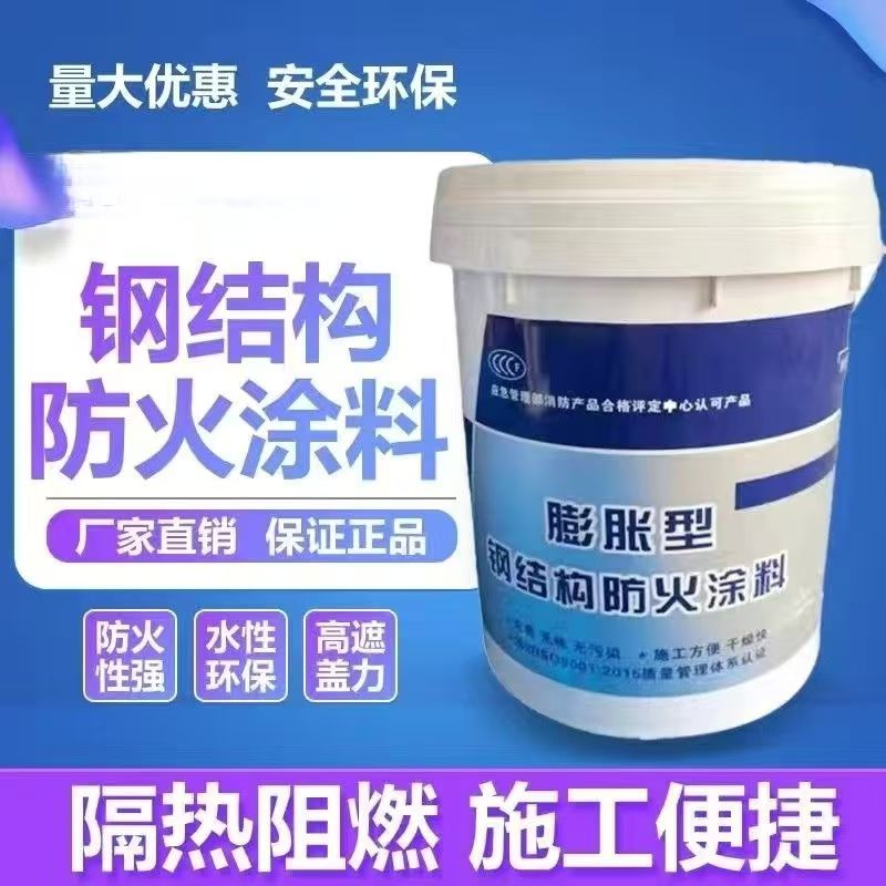防火涂料工程防火涂料批发价格超产品在细节