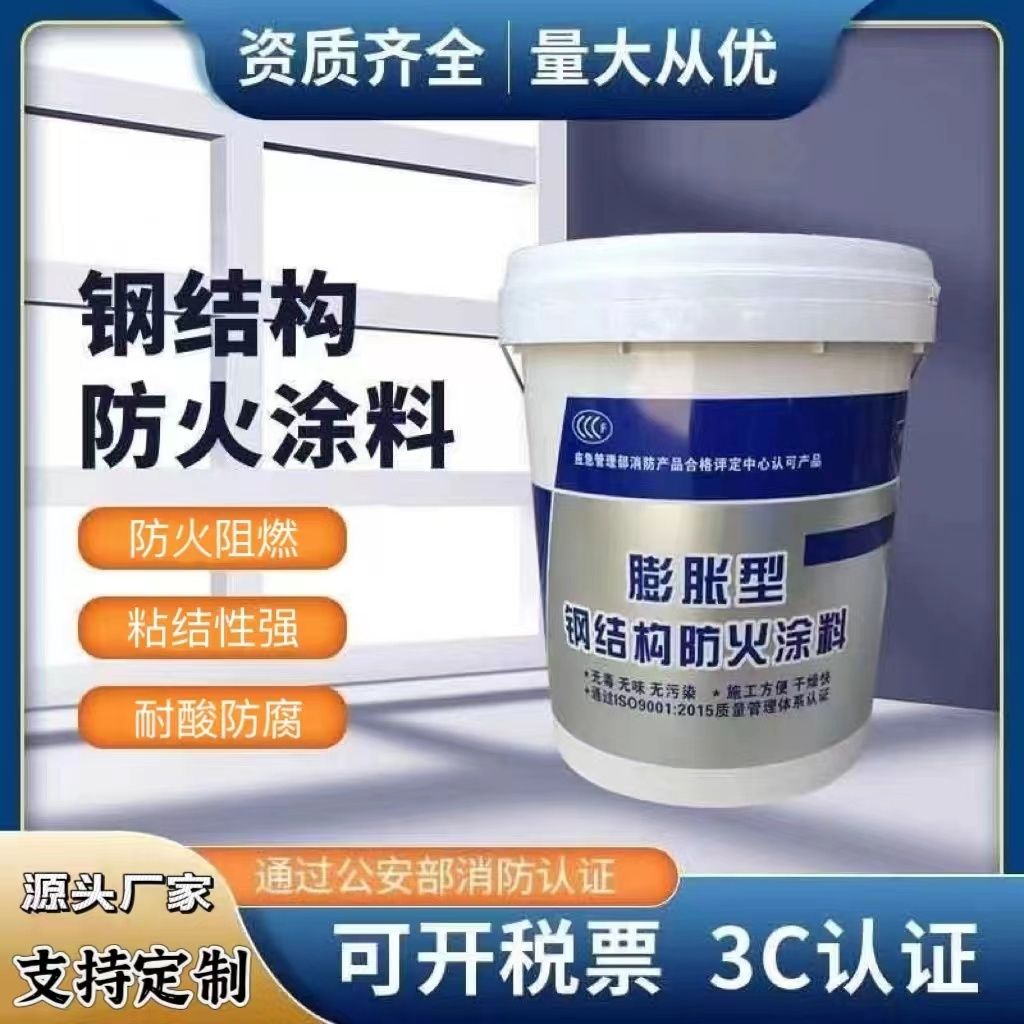 防火涂料建筑专业防火涂料批发供应品质值得信赖