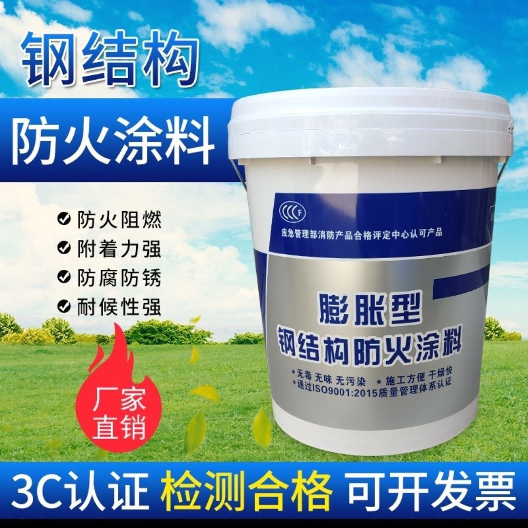 防火涂料薄涂型防火涂料现货满足大量采购用心做好每一件产品