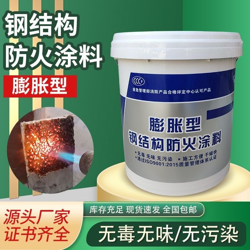 防火涂料-钢结构专用涂料现货充裕量少也做