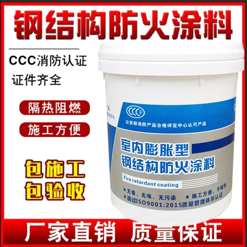 防火涂料薄涂型防火涂料认准大品牌厂家