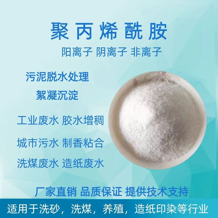 聚丙烯酰胺2000万规格