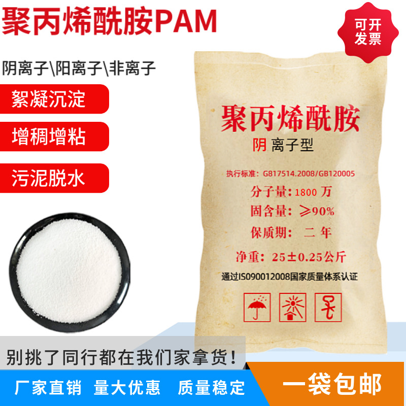 1200万阴离子聚丙烯酰胺销售